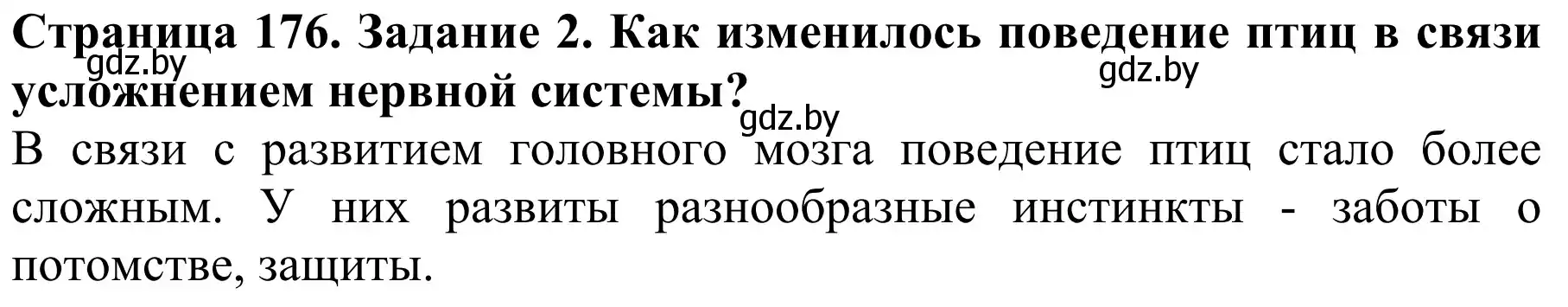 Решение номер Вспомните 2 (страница 176) гдз по биологии 8 класс Бедарик, Бедарик, учебник