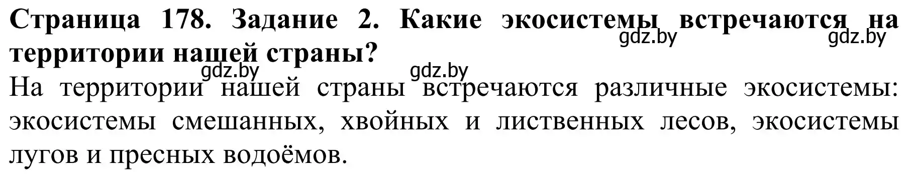 Решение  Вспомните 2 (страница 178) гдз по биологии 8 класс Бедарик, Бедарик, учебник