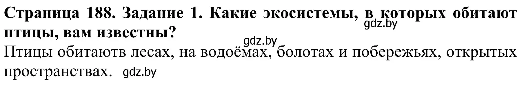 Решение  Вспомните 1 (страница 188) гдз по биологии 8 класс Бедарик, Бедарик, учебник