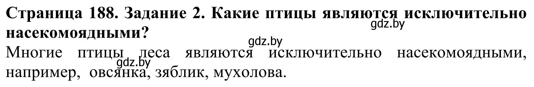 Решение  Вспомните 2 (страница 188) гдз по биологии 8 класс Бедарик, Бедарик, учебник