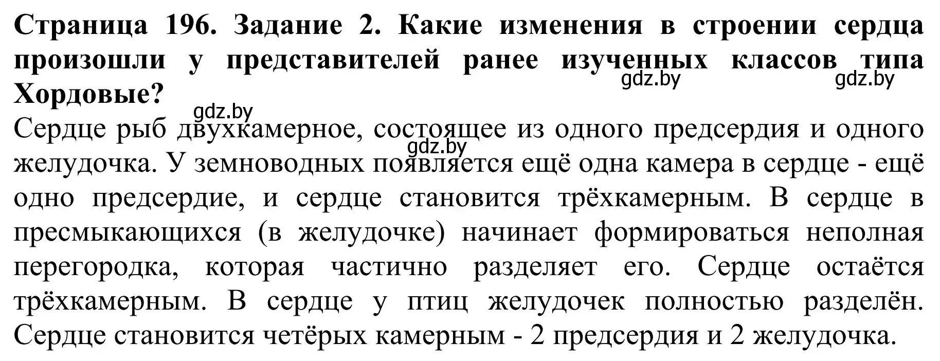 Решение  Вспомните 2 (страница 196) гдз по биологии 8 класс Бедарик, Бедарик, учебник