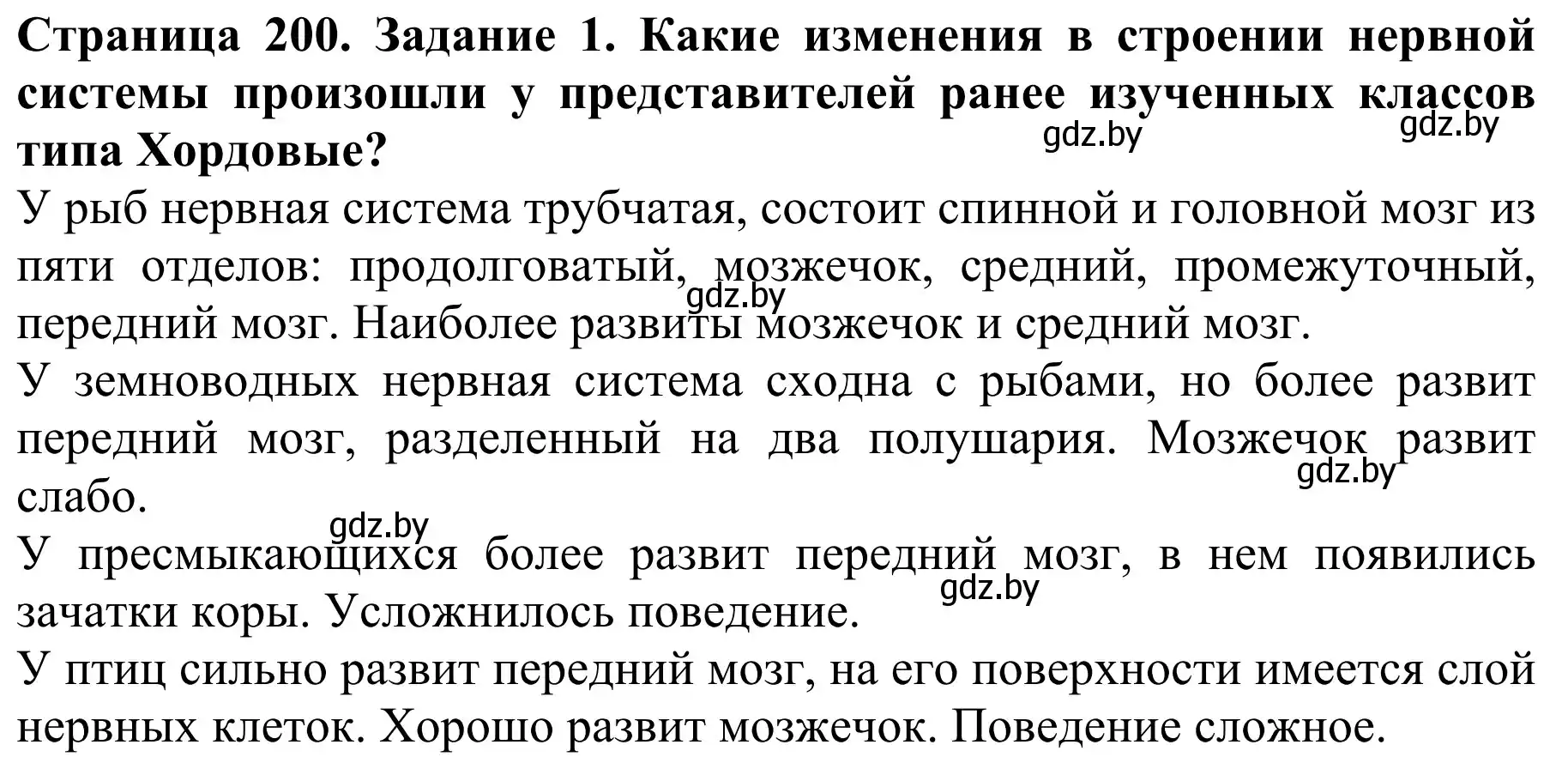 Решение  Вспомните 1 (страница 200) гдз по биологии 8 класс Бедарик, Бедарик, учебник