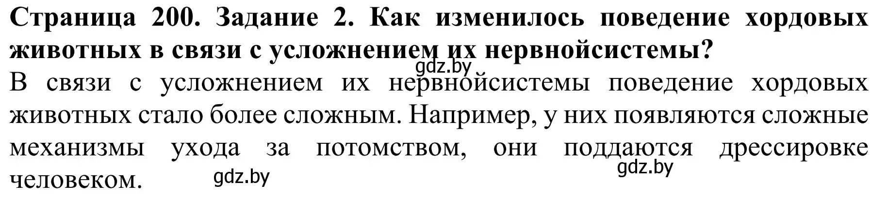 Решение  Вспомните 2 (страница 200) гдз по биологии 8 класс Бедарик, Бедарик, учебник