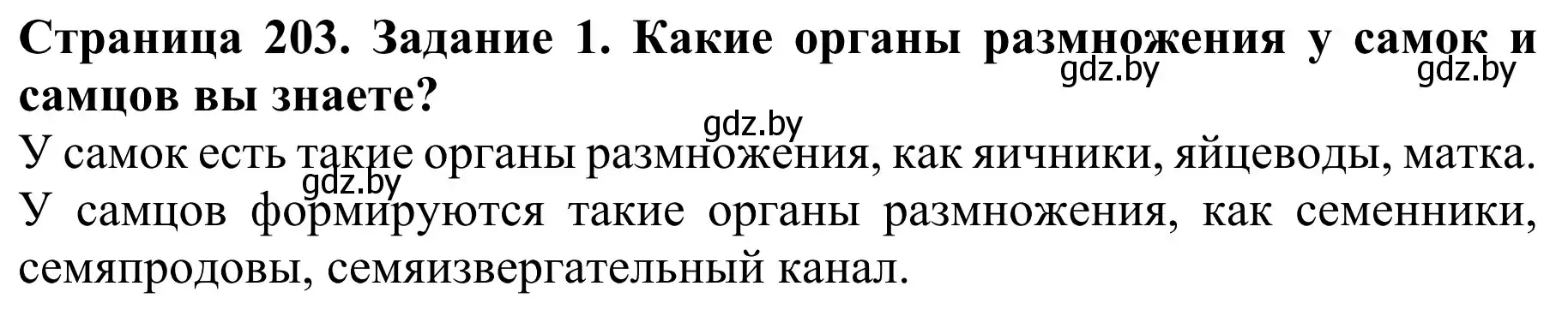 Решение  Вспомните 1 (страница 203) гдз по биологии 8 класс Бедарик, Бедарик, учебник