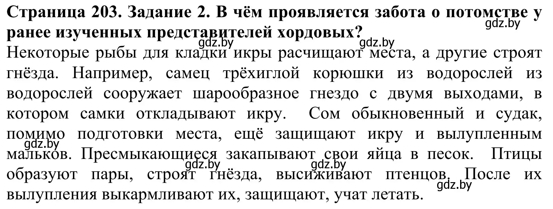 Решение  Вспомните 2 (страница 203) гдз по биологии 8 класс Бедарик, Бедарик, учебник