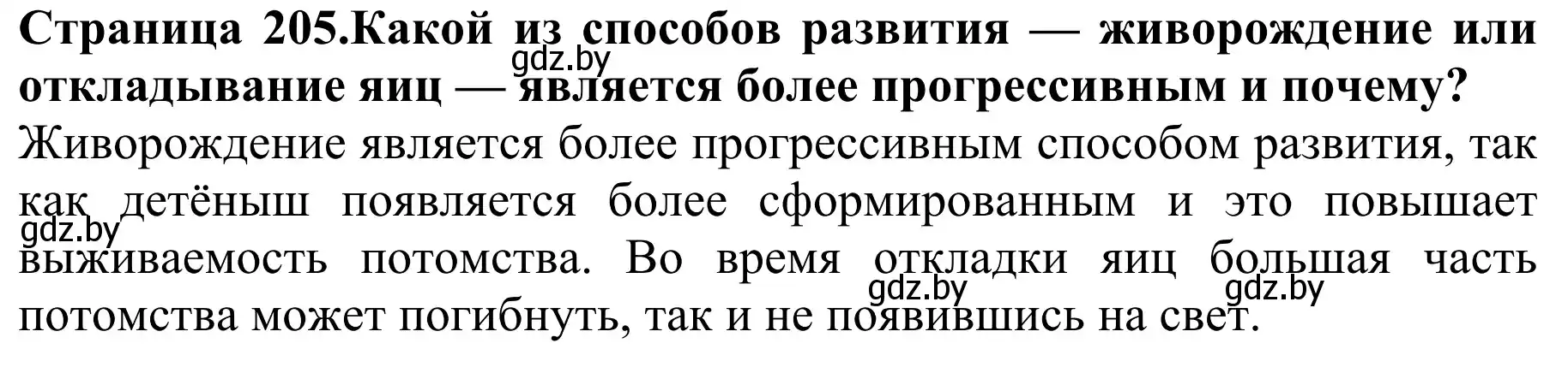 Решение  Вспомните (страница 205) гдз по биологии 8 класс Бедарик, Бедарик, учебник