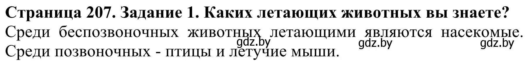 Решение  Вспомните 1 (страница 207) гдз по биологии 8 класс Бедарик, Бедарик, учебник