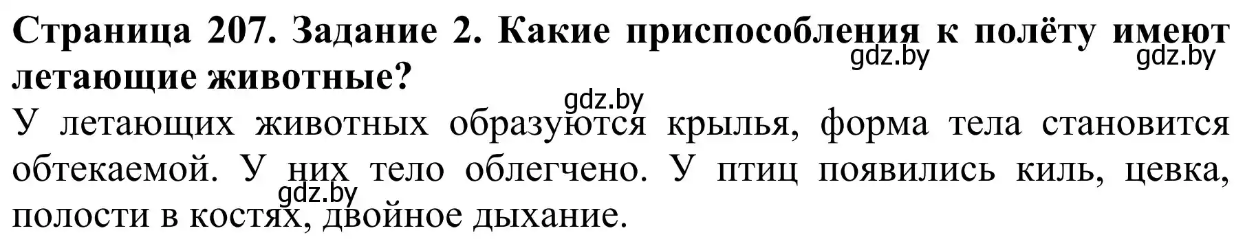 Решение  Вспомните 2 (страница 207) гдз по биологии 8 класс Бедарик, Бедарик, учебник