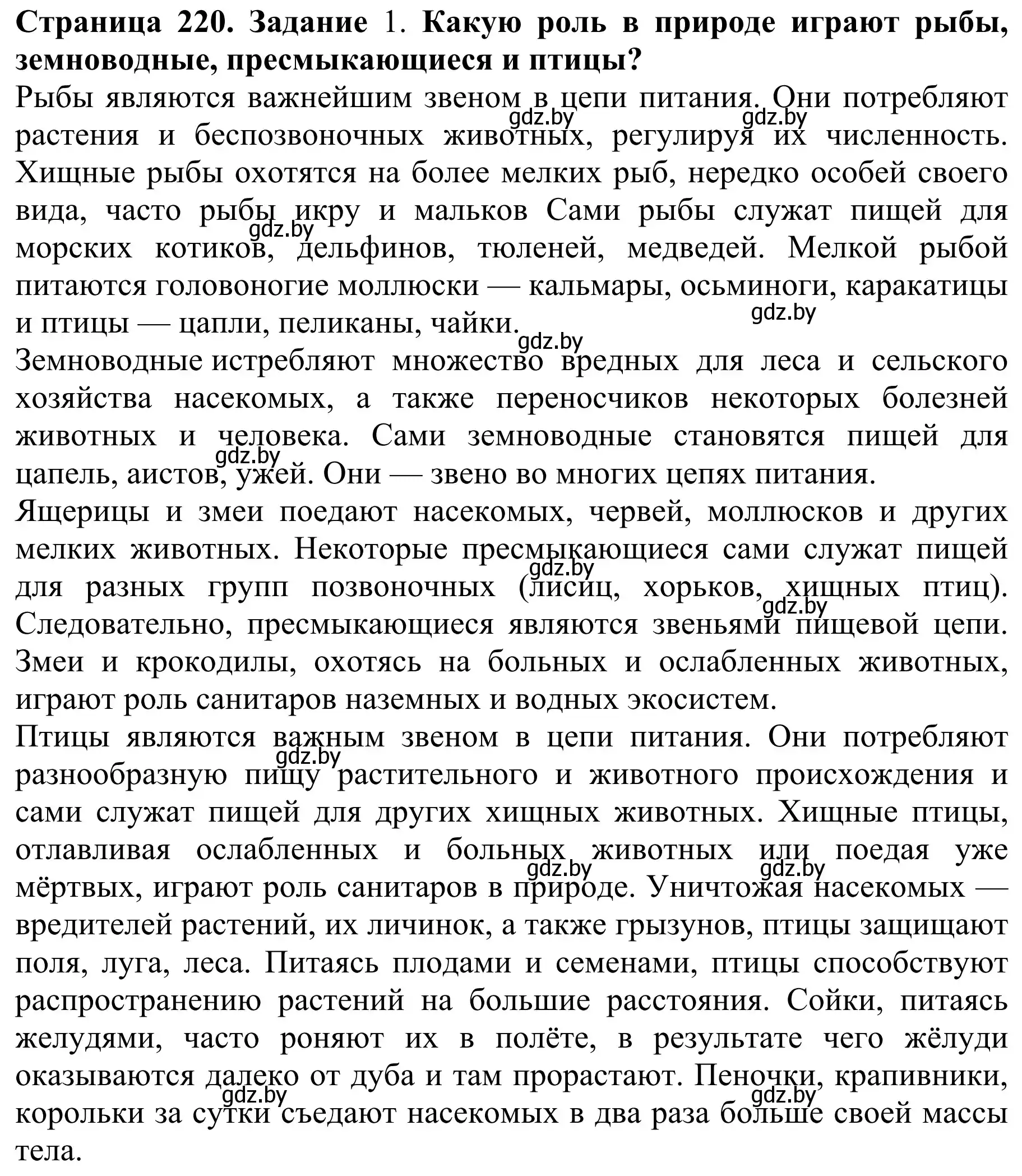 Решение  Вспомните 1 (страница 220) гдз по биологии 8 класс Бедарик, Бедарик, учебник