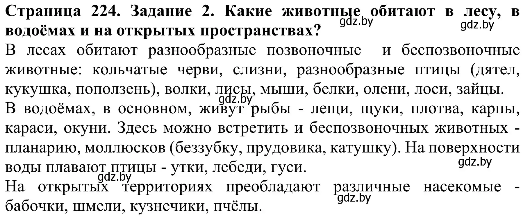 Решение  Вспомните 2 (страница 224) гдз по биологии 8 класс Бедарик, Бедарик, учебник