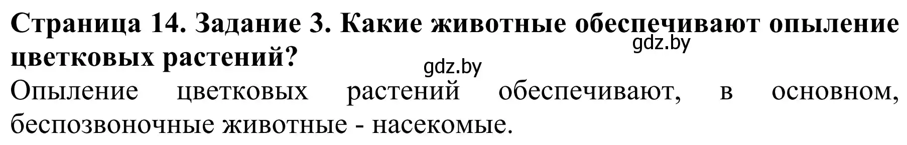 Решение номер 3 (страница 14) гдз по биологии 8 класс Бедарик, Бедарик, учебник