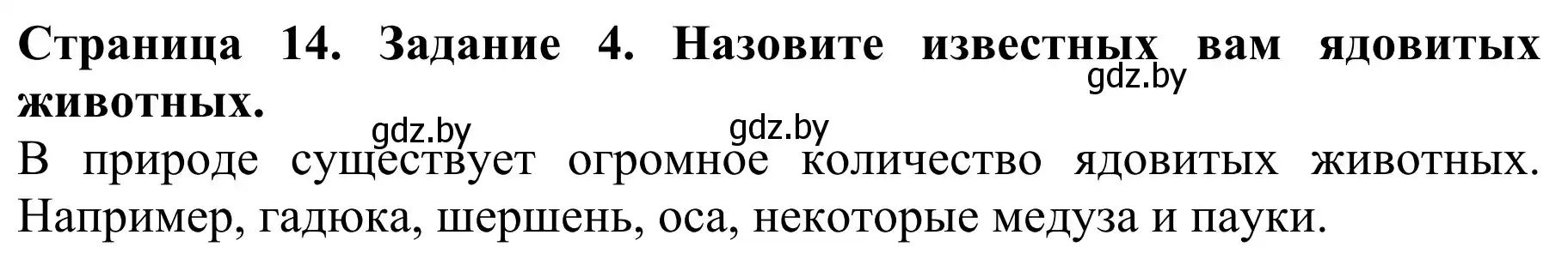 Решение номер 4 (страница 14) гдз по биологии 8 класс Бедарик, Бедарик, учебник