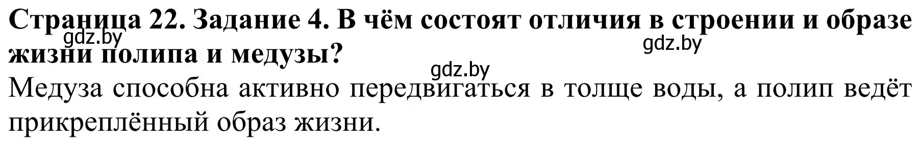 Решение номер 4 (страница 22) гдз по биологии 8 класс Бедарик, Бедарик, учебник