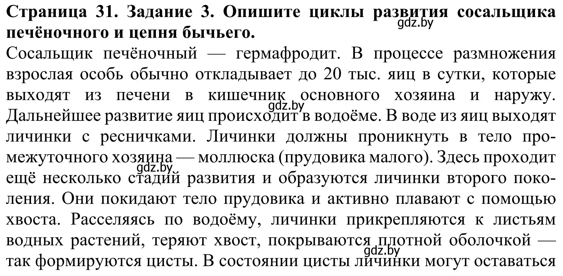 Решение номер 3 (страница 31) гдз по биологии 8 класс Бедарик, Бедарик, учебник