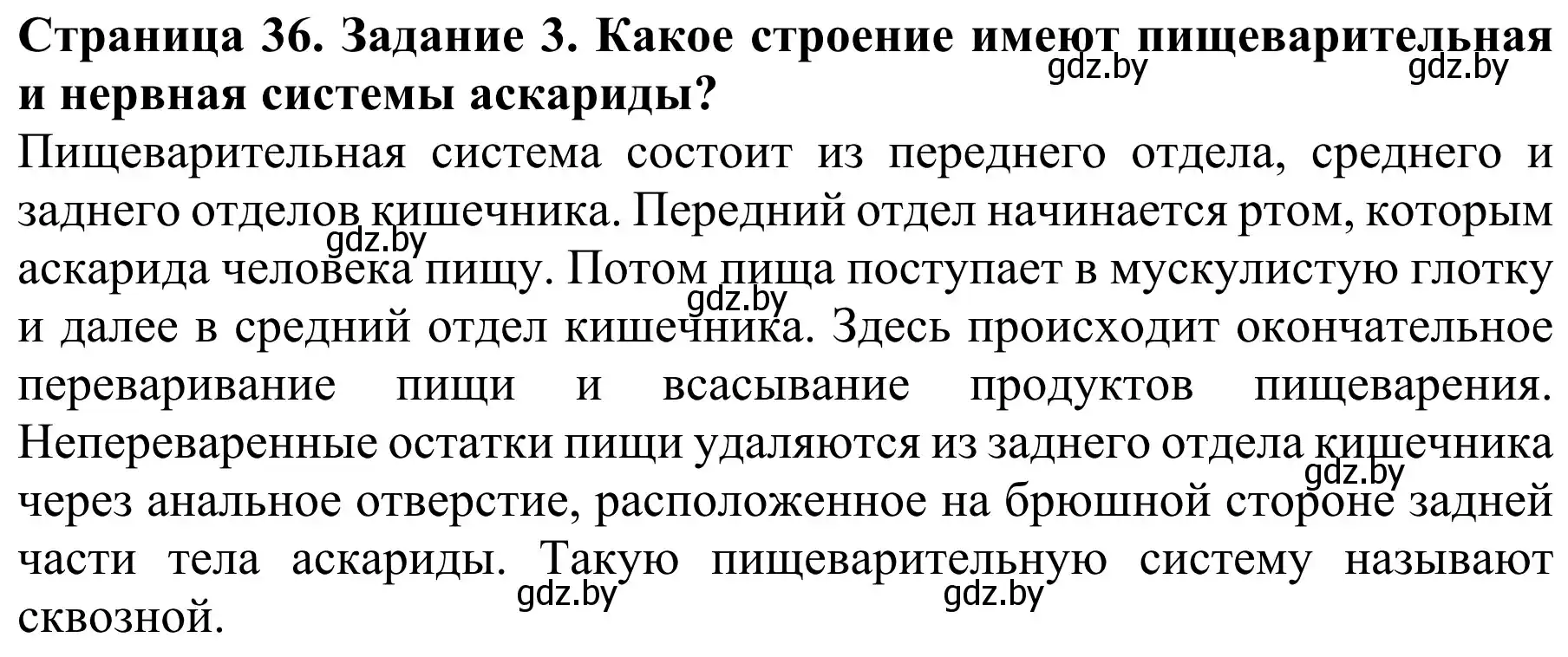 Решение номер 3 (страница 36) гдз по биологии 8 класс Бедарик, Бедарик, учебник