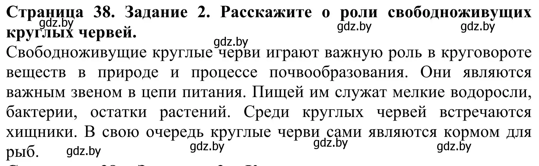 Решение номер 2 (страница 38) гдз по биологии 8 класс Бедарик, Бедарик, учебник
