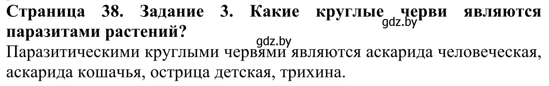 Решение номер 3 (страница 38) гдз по биологии 8 класс Бедарик, Бедарик, учебник