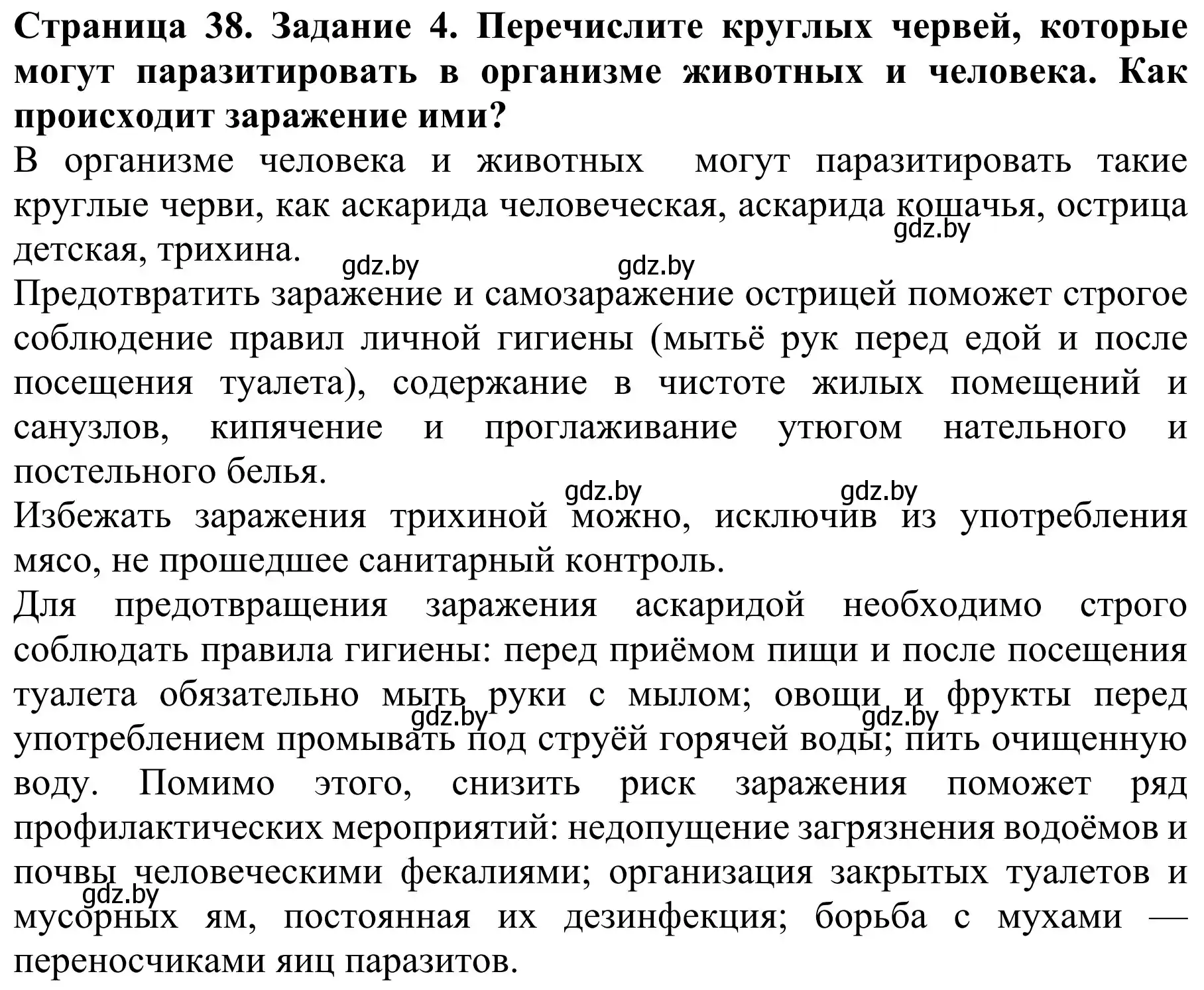 Решение номер 4 (страница 38) гдз по биологии 8 класс Бедарик, Бедарик, учебник