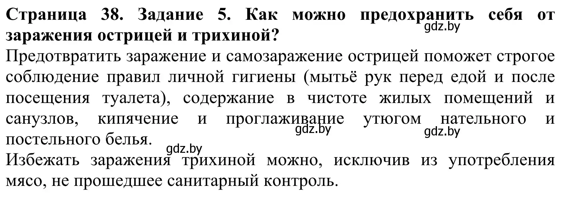 Решение номер 5 (страница 38) гдз по биологии 8 класс Бедарик, Бедарик, учебник