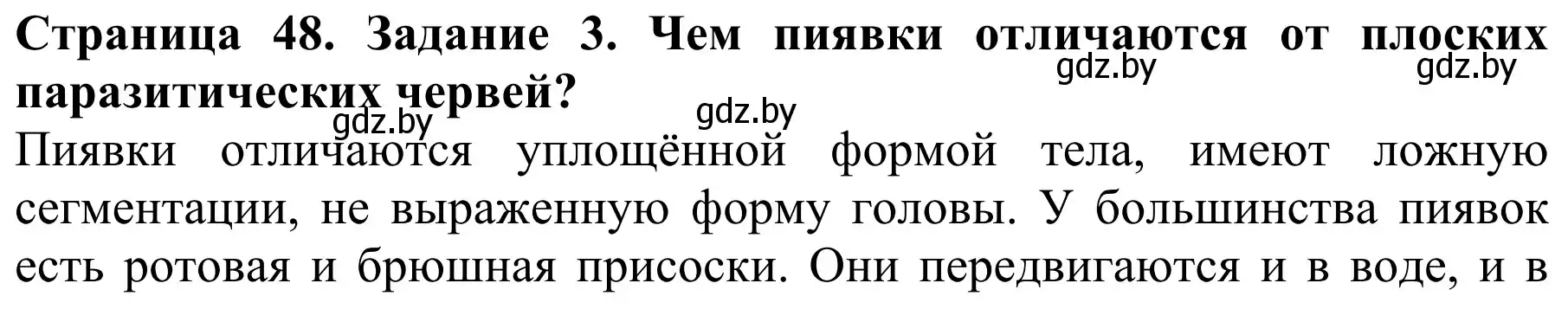 Решение номер 3 (страница 48) гдз по биологии 8 класс Бедарик, Бедарик, учебник