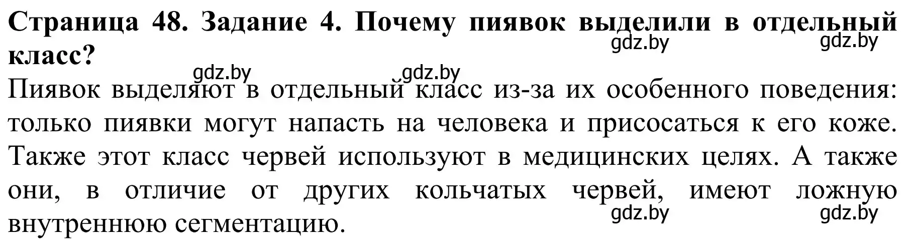 Решение номер 4 (страница 48) гдз по биологии 8 класс Бедарик, Бедарик, учебник