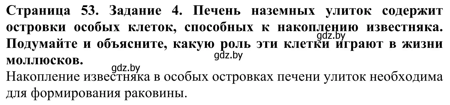 Решение номер 4 (страница 53) гдз по биологии 8 класс Бедарик, Бедарик, учебник