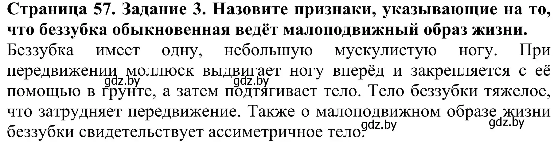 Решение номер 3 (страница 57) гдз по биологии 8 класс Бедарик, Бедарик, учебник