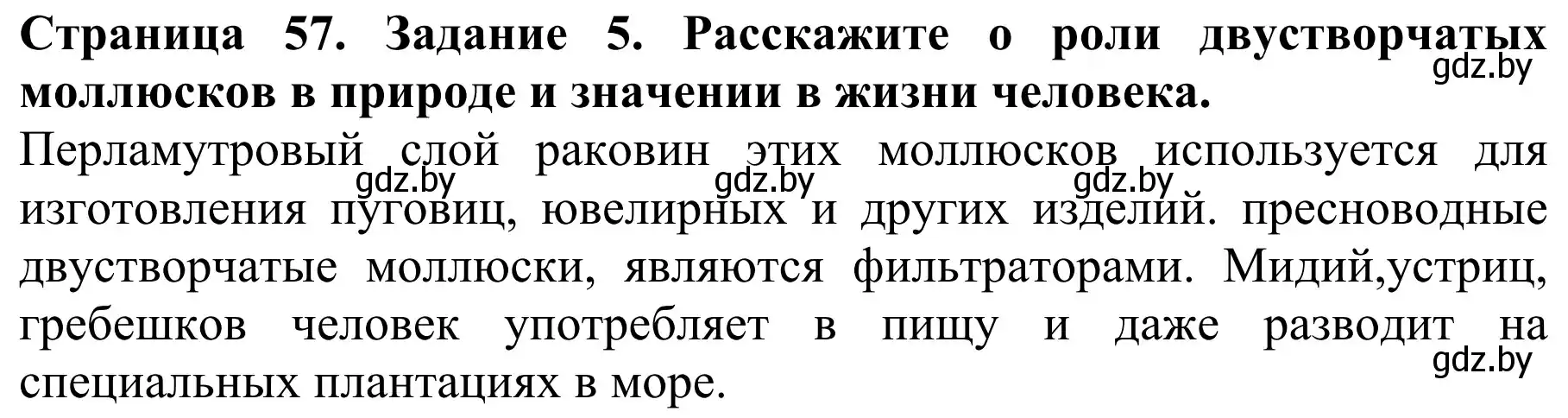 Решение номер 5 (страница 57) гдз по биологии 8 класс Бедарик, Бедарик, учебник