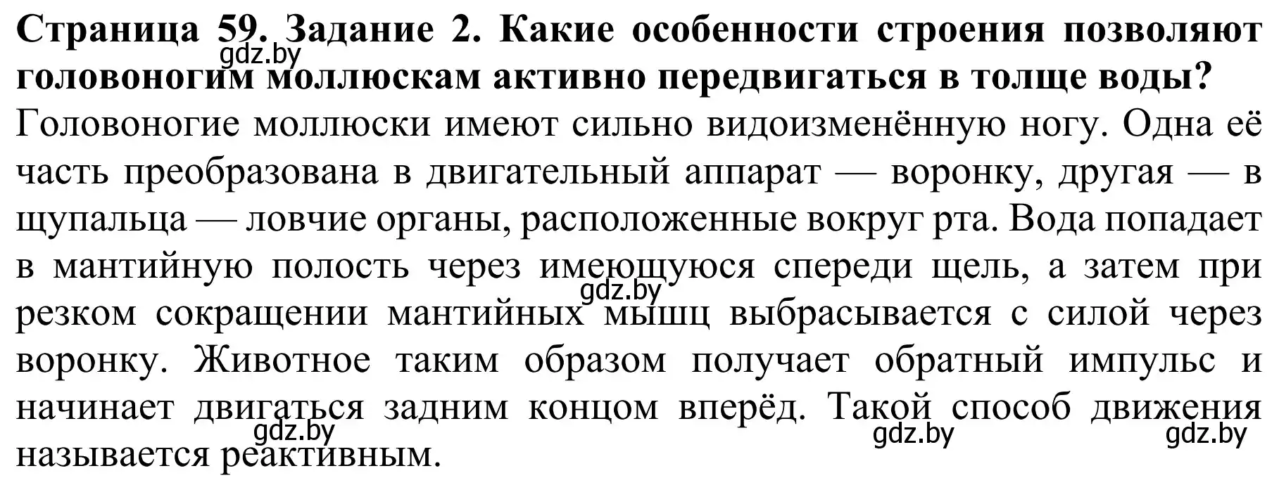 Решение номер 2 (страница 59) гдз по биологии 8 класс Бедарик, Бедарик, учебник
