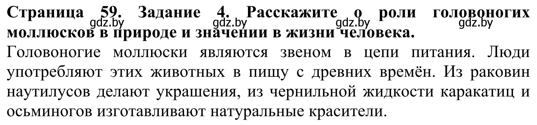 Решение номер 4 (страница 60) гдз по биологии 8 класс Бедарик, Бедарик, учебник