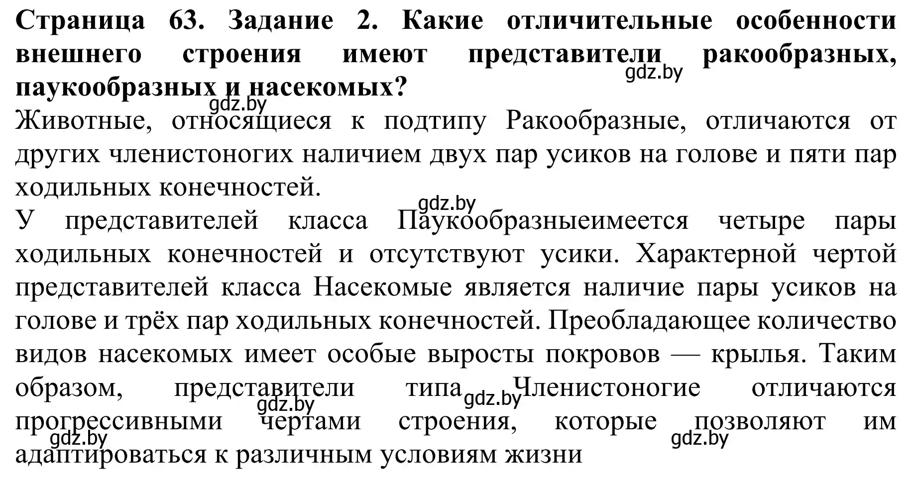 Решение номер 2 (страница 63) гдз по биологии 8 класс Бедарик, Бедарик, учебник