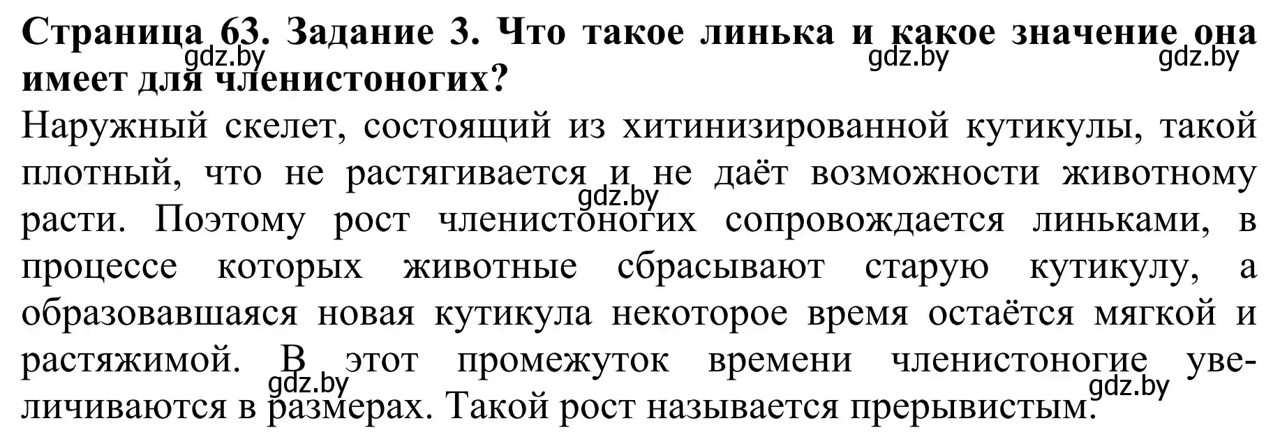 Решение номер 3 (страница 63) гдз по биологии 8 класс Бедарик, Бедарик, учебник