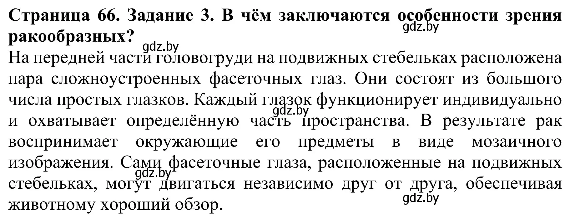 Решение номер 3 (страница 66) гдз по биологии 8 класс Бедарик, Бедарик, учебник