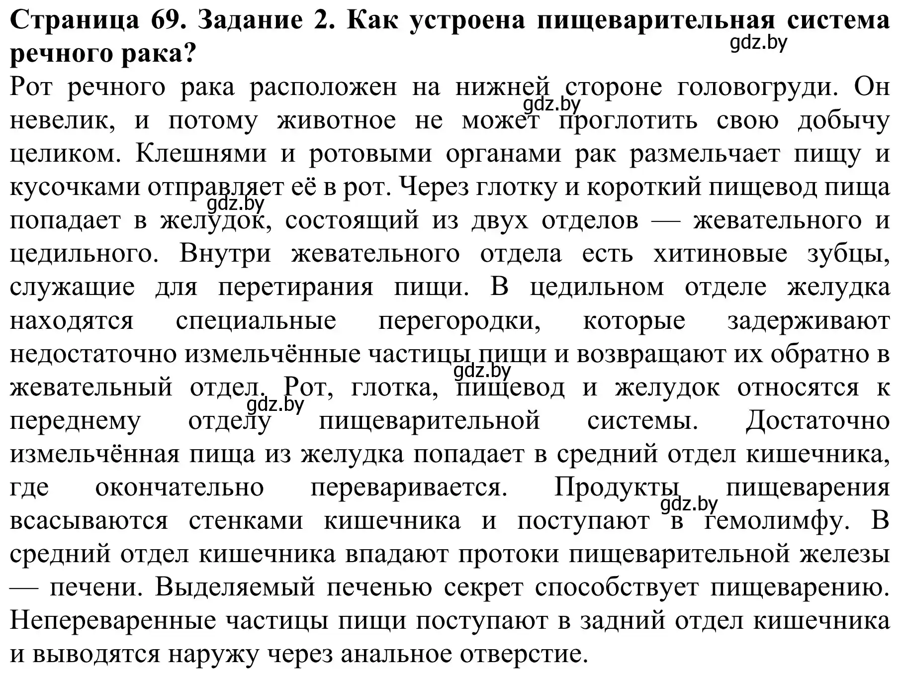 Решение номер 2 (страница 69) гдз по биологии 8 класс Бедарик, Бедарик, учебник