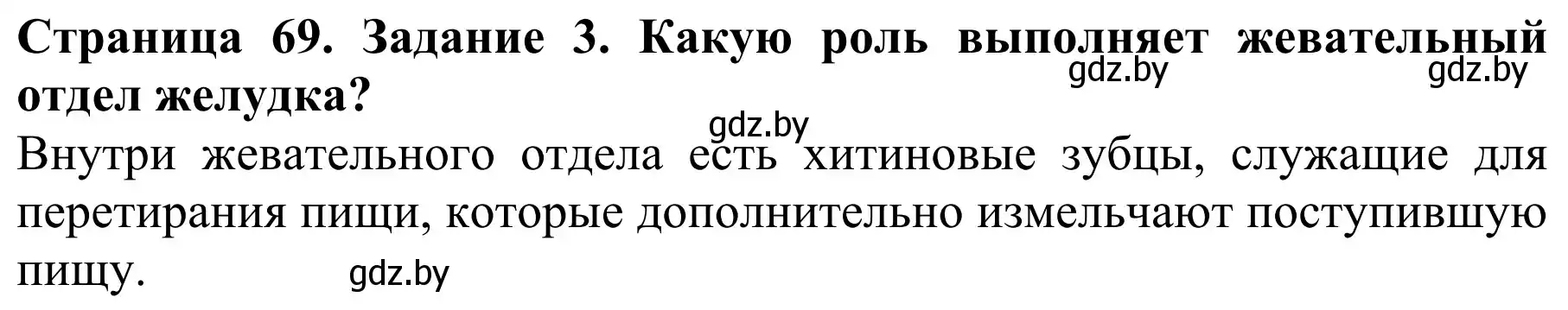 Решение номер 3 (страница 69) гдз по биологии 8 класс Бедарик, Бедарик, учебник