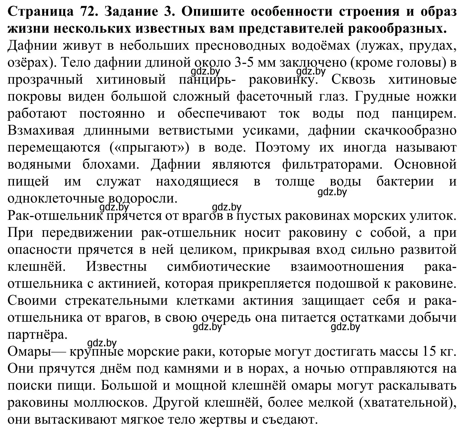 Решение номер 3 (страница 72) гдз по биологии 8 класс Бедарик, Бедарик, учебник