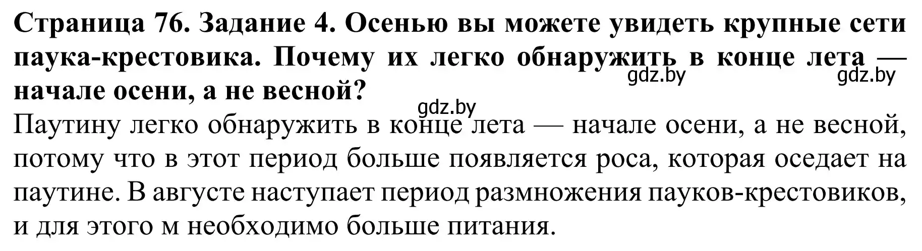 Решение номер 4 (страница 76) гдз по биологии 8 класс Бедарик, Бедарик, учебник