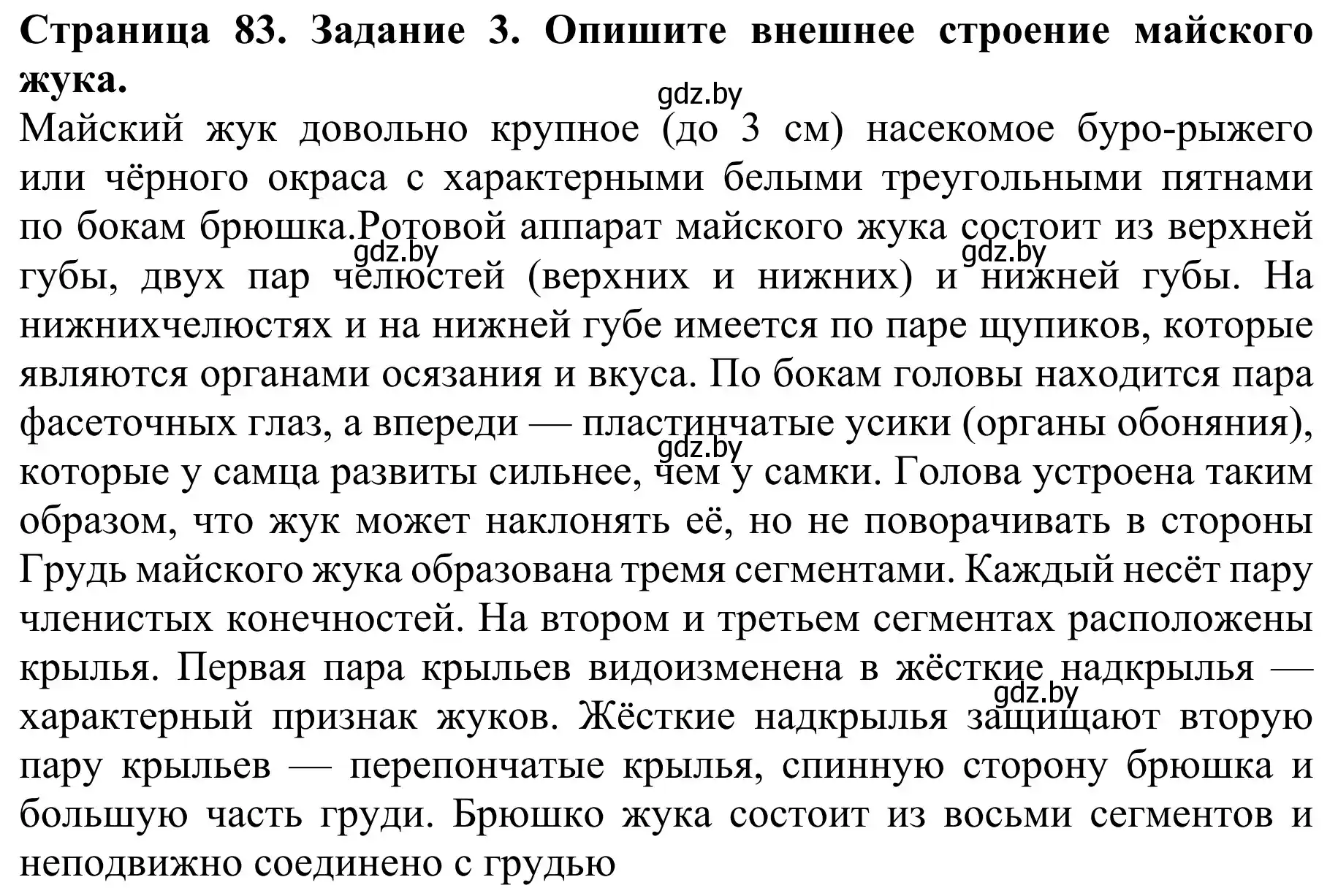 Решение номер 3 (страница 83) гдз по биологии 8 класс Бедарик, Бедарик, учебник