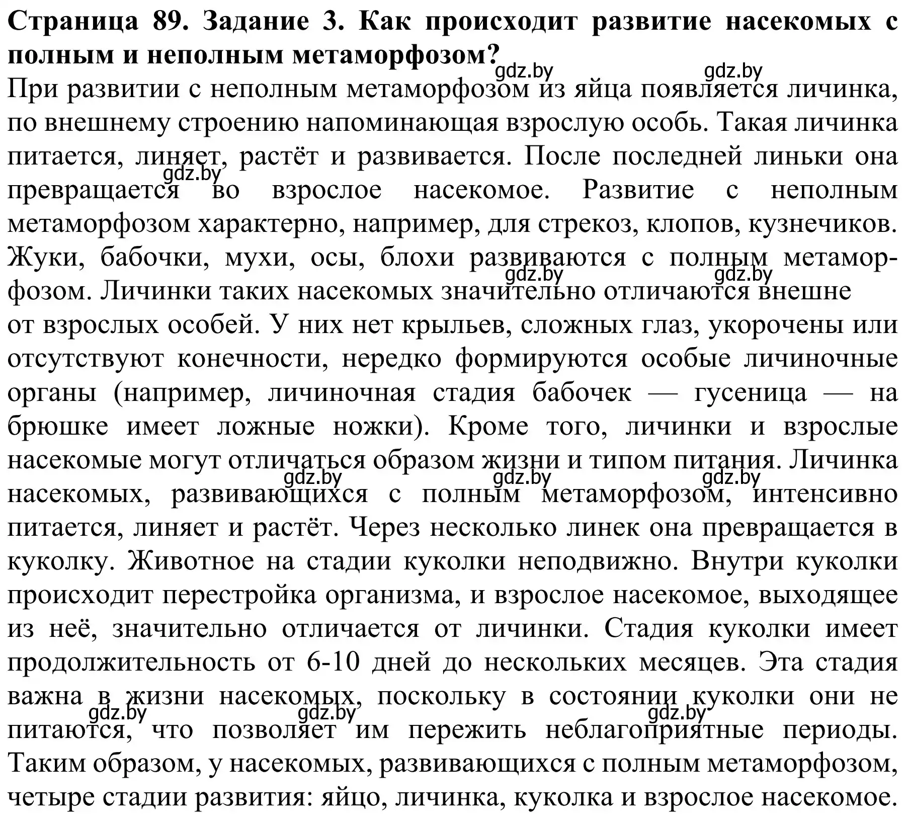 Решение номер 3 (страница 89) гдз по биологии 8 класс Бедарик, Бедарик, учебник