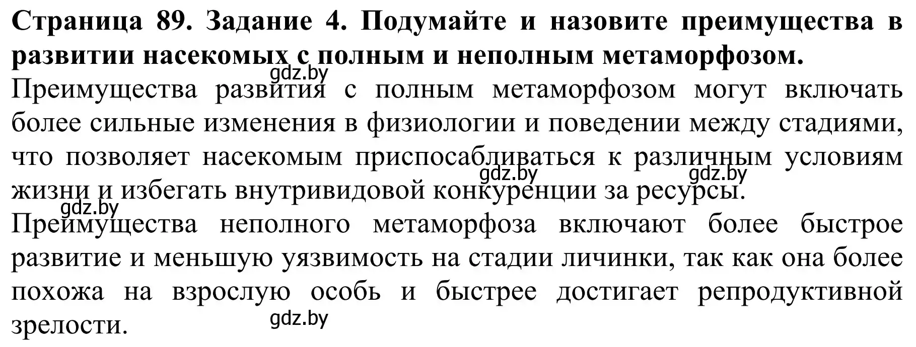 Решение номер 4 (страница 89) гдз по биологии 8 класс Бедарик, Бедарик, учебник