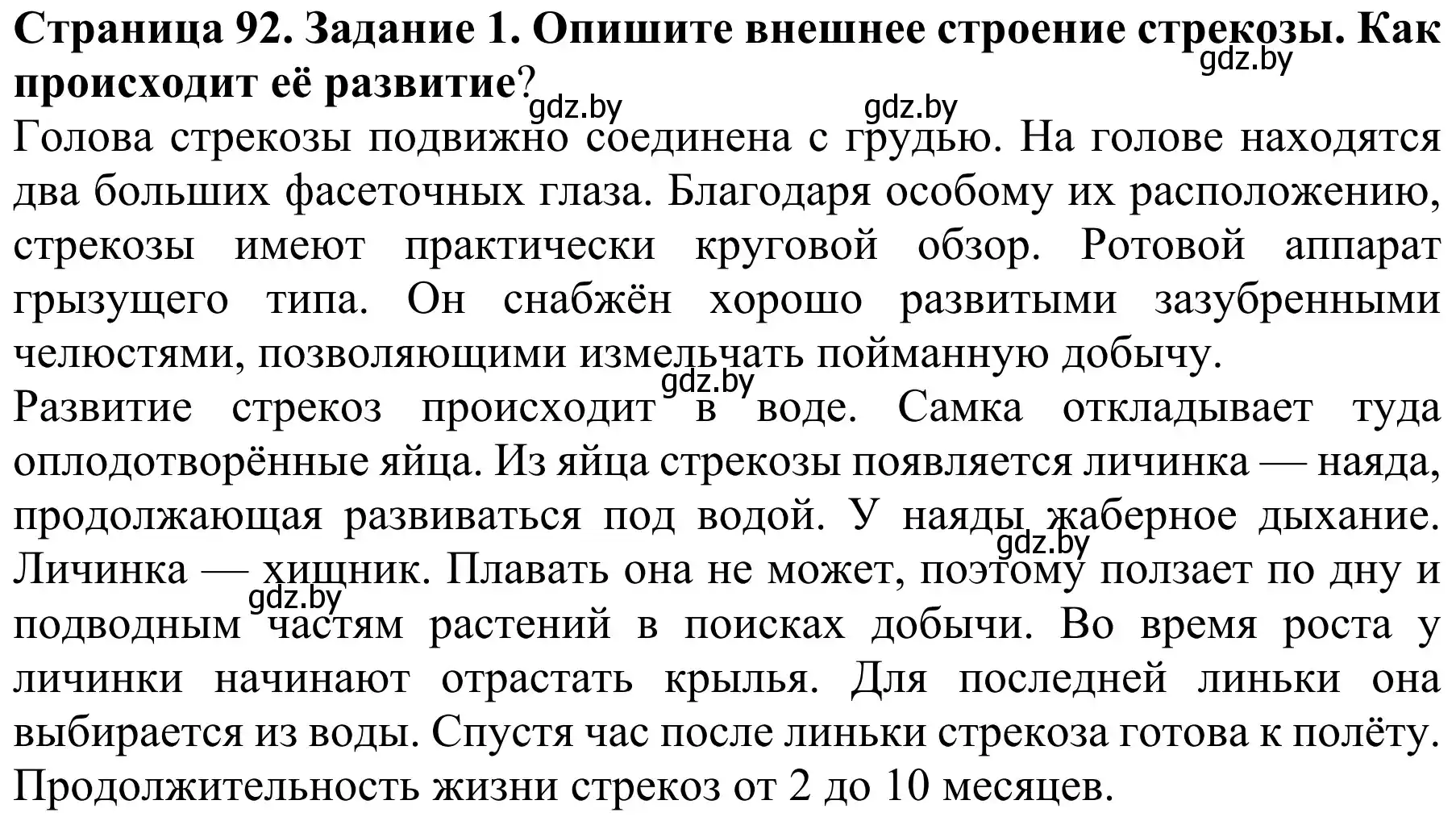 Решение номер 1 (страница 92) гдз по биологии 8 класс Бедарик, Бедарик, учебник