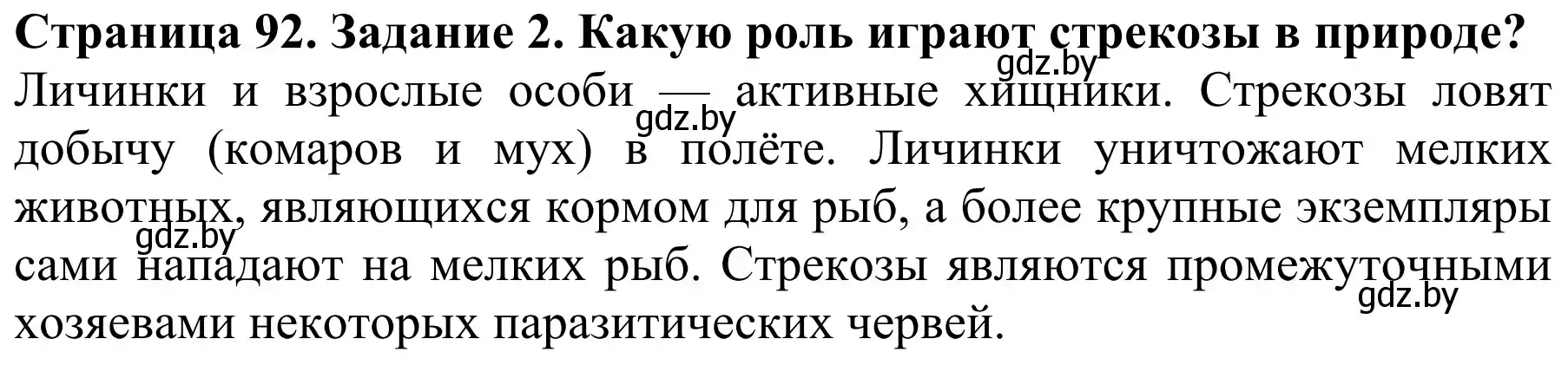 Решение номер 2 (страница 92) гдз по биологии 8 класс Бедарик, Бедарик, учебник