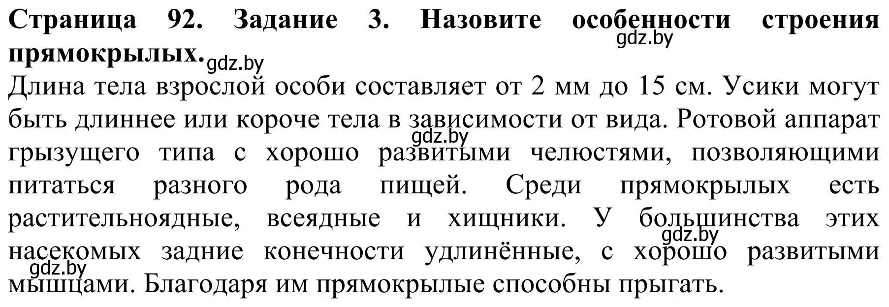 Решение номер 3 (страница 92) гдз по биологии 8 класс Бедарик, Бедарик, учебник