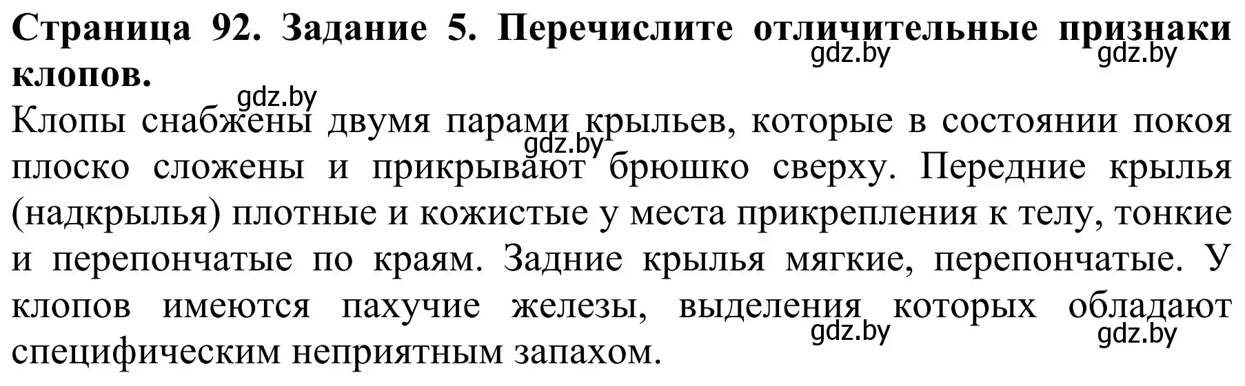 Решение номер 5 (страница 92) гдз по биологии 8 класс Бедарик, Бедарик, учебник