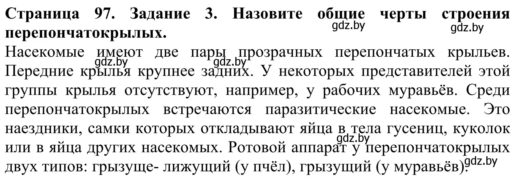 Решение номер 3 (страница 97) гдз по биологии 8 класс Бедарик, Бедарик, учебник