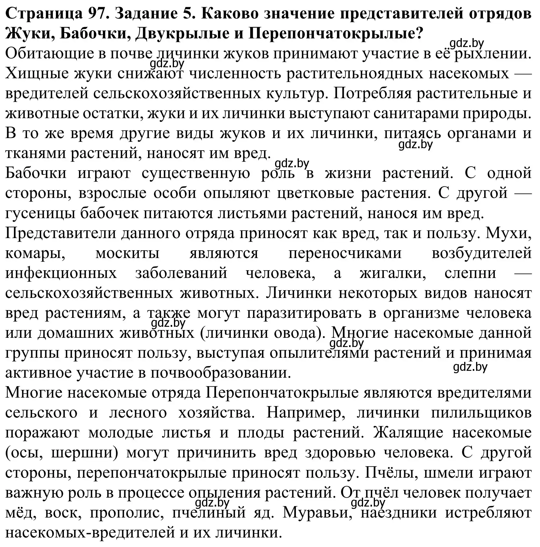 Решение номер 5 (страница 97) гдз по биологии 8 класс Бедарик, Бедарик, учебник