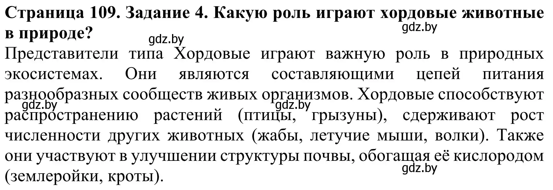 Решение номер 4 (страница 109) гдз по биологии 8 класс Бедарик, Бедарик, учебник