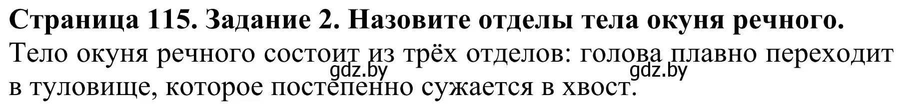 Решение номер 2 (страница 115) гдз по биологии 8 класс Бедарик, Бедарик, учебник