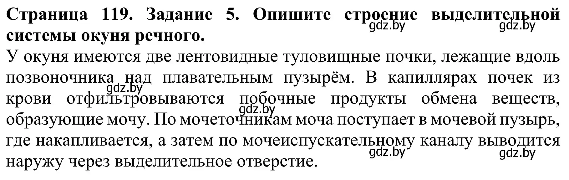 Решение номер 5 (страница 119) гдз по биологии 8 класс Бедарик, Бедарик, учебник