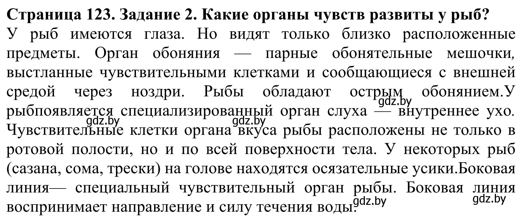 Решение номер 2 (страница 123) гдз по биологии 8 класс Бедарик, Бедарик, учебник